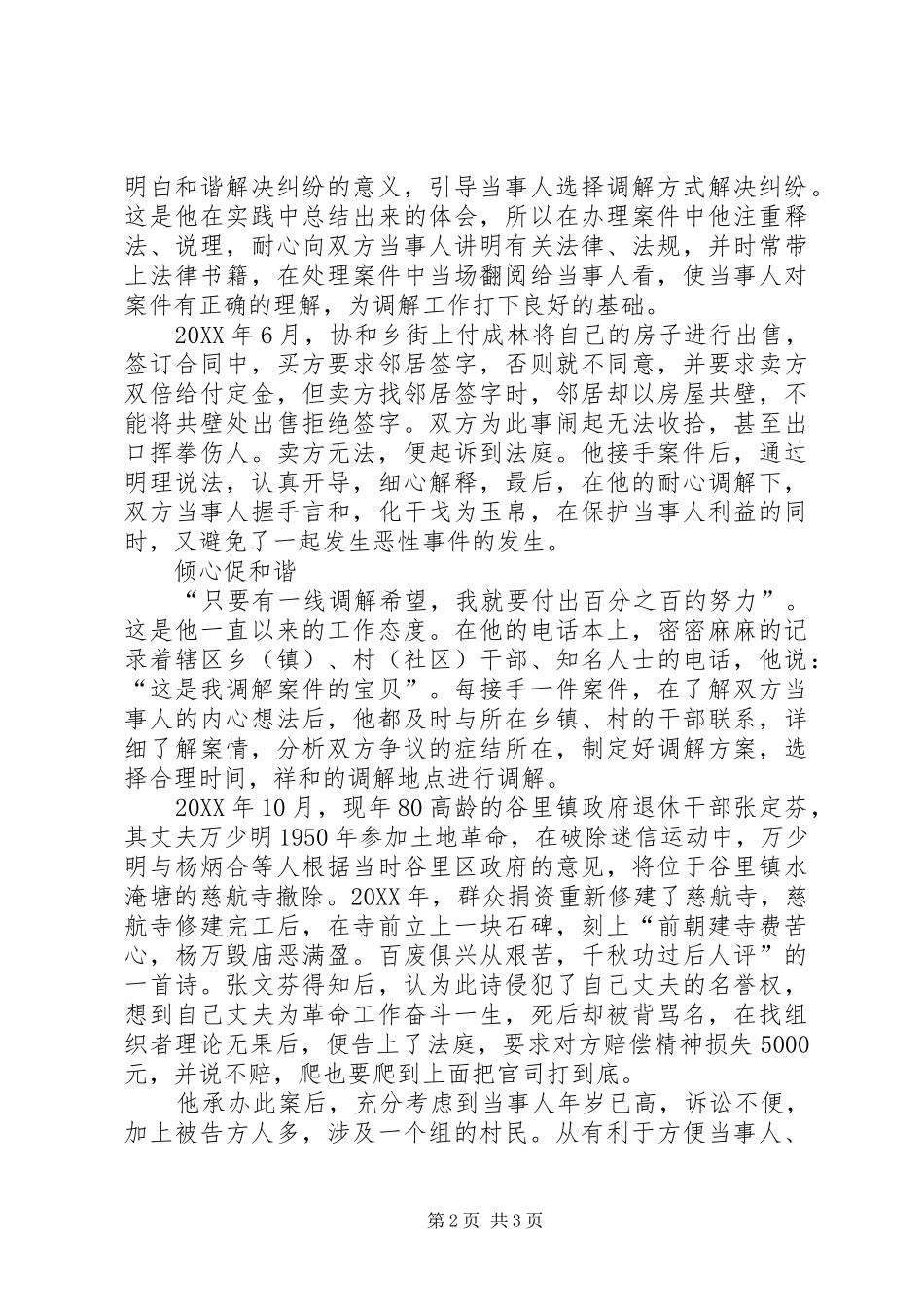 2024年人民法院庭长事迹材料_第2页