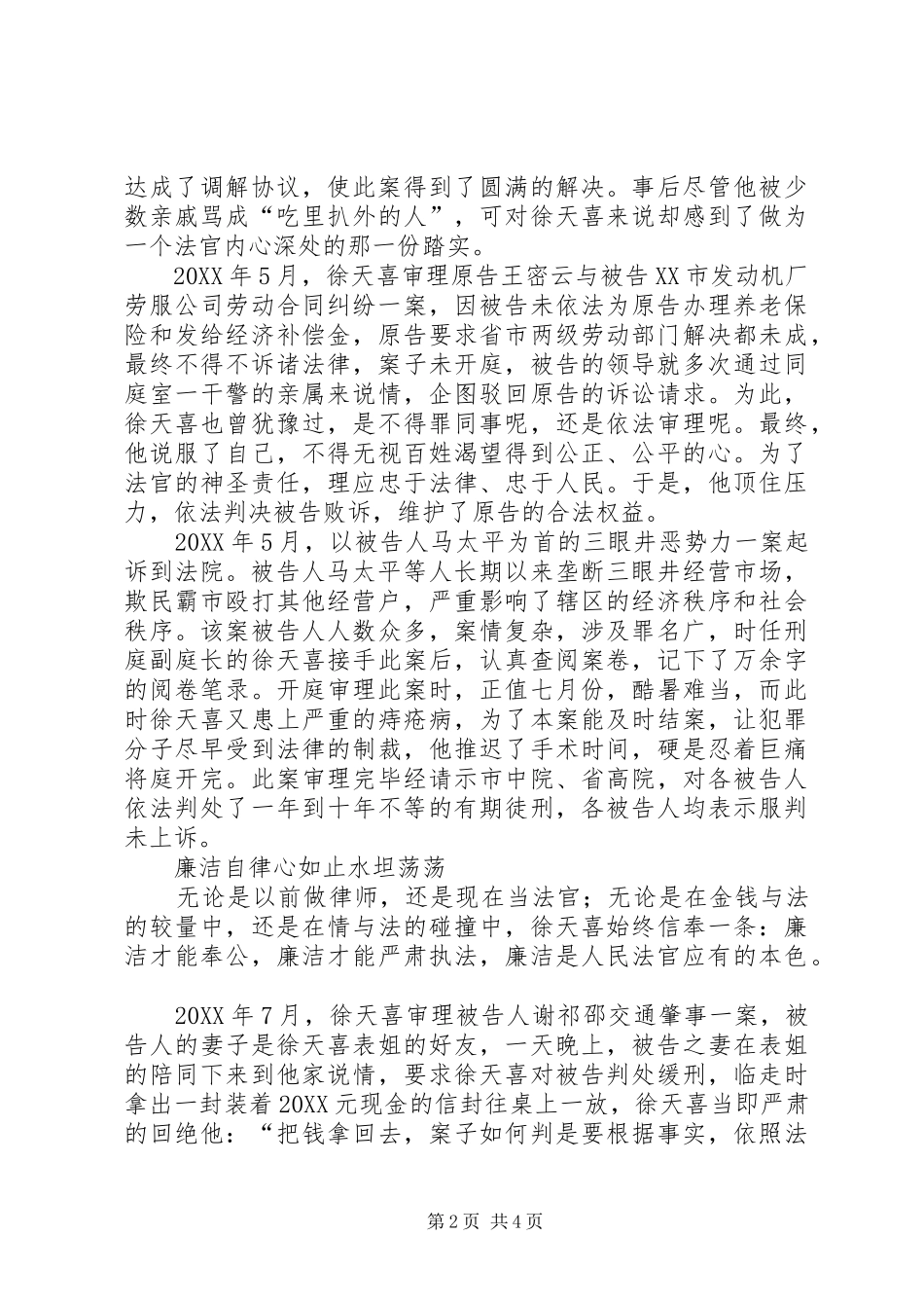 2024年人民法院同志先进事迹_第2页