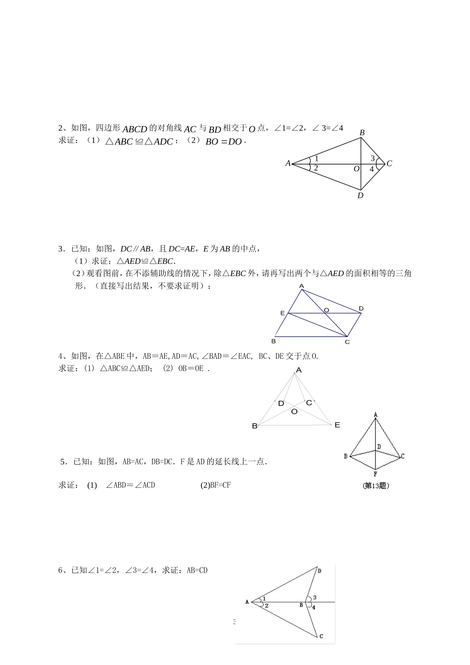 北师大版七年级下三角形测试题_第3页