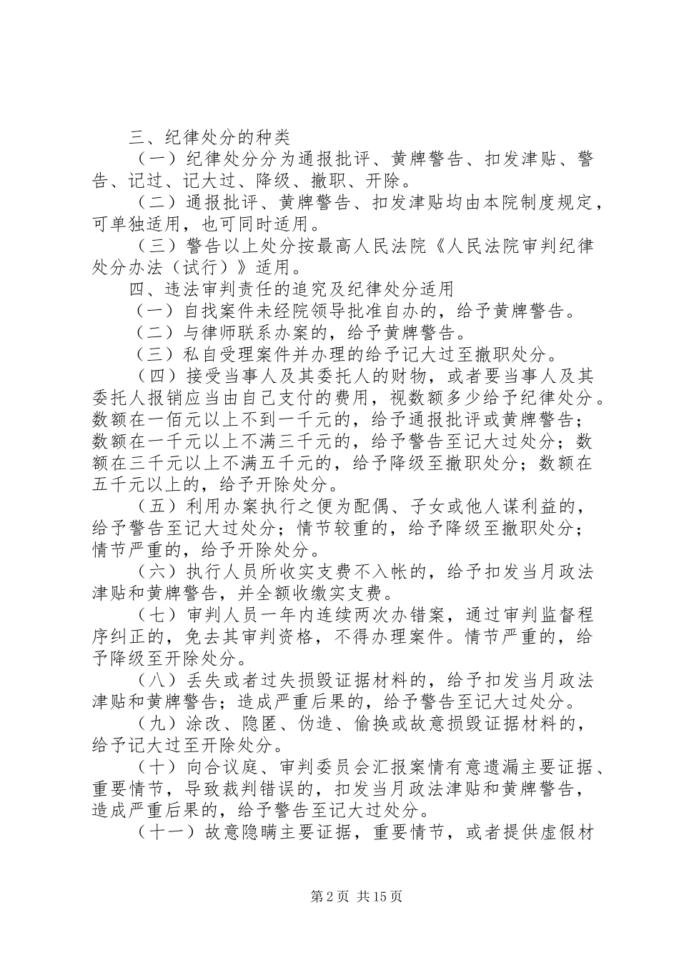 2024年人民法院违法审判违法执行责任追究纪律处分办法_第2页