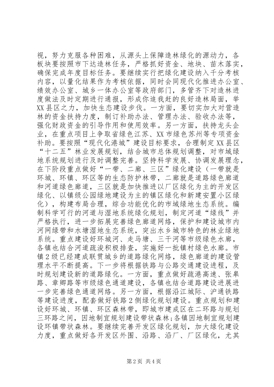 2024年浅谈林业现代化的现状与策略_第2页