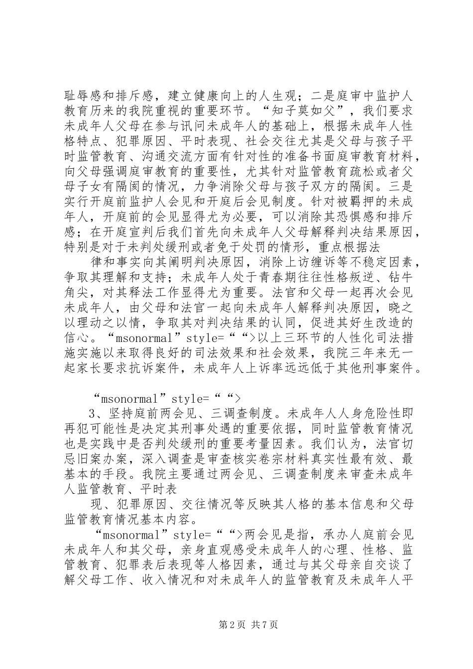 2024年人民法院未成年人工作报告_第2页