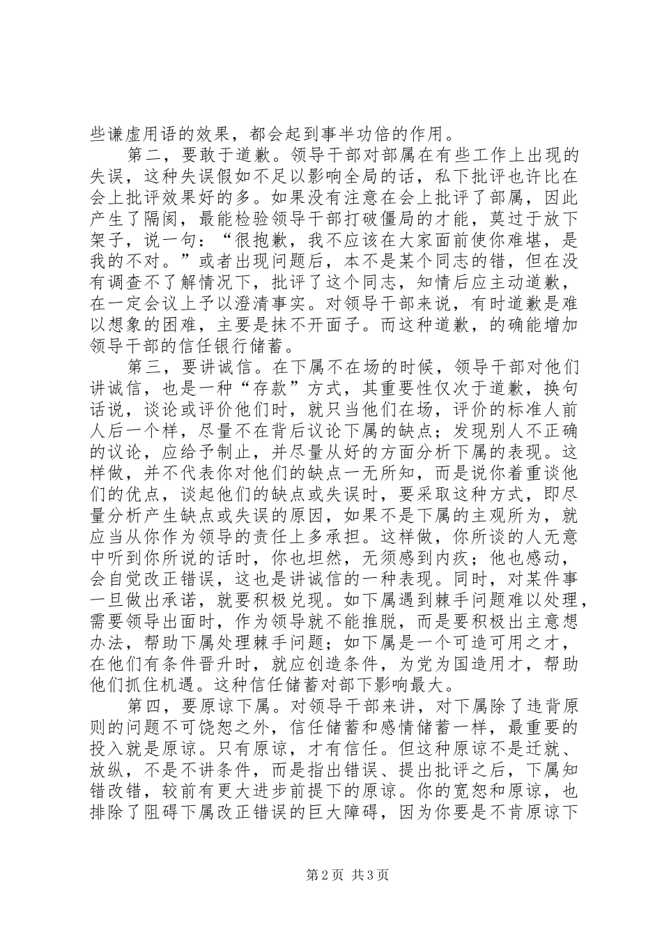 2024年浅谈领导干部的信任储蓄_第2页