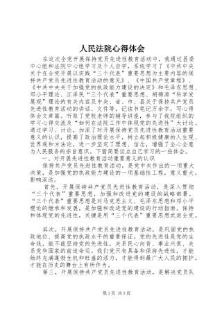 2024年人民法院心得体会