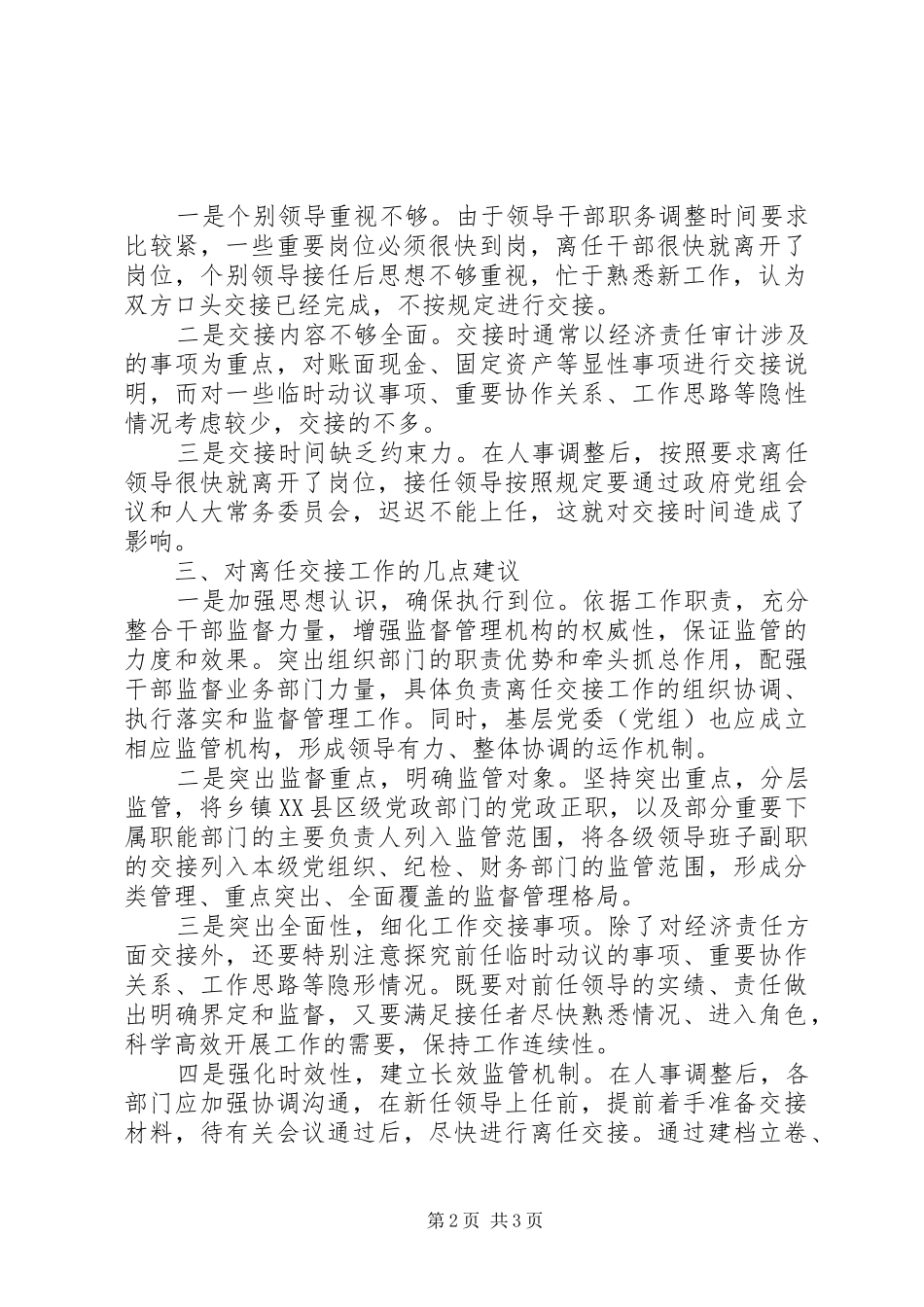 2024年浅谈领导干部离任交接工作的思考_第2页