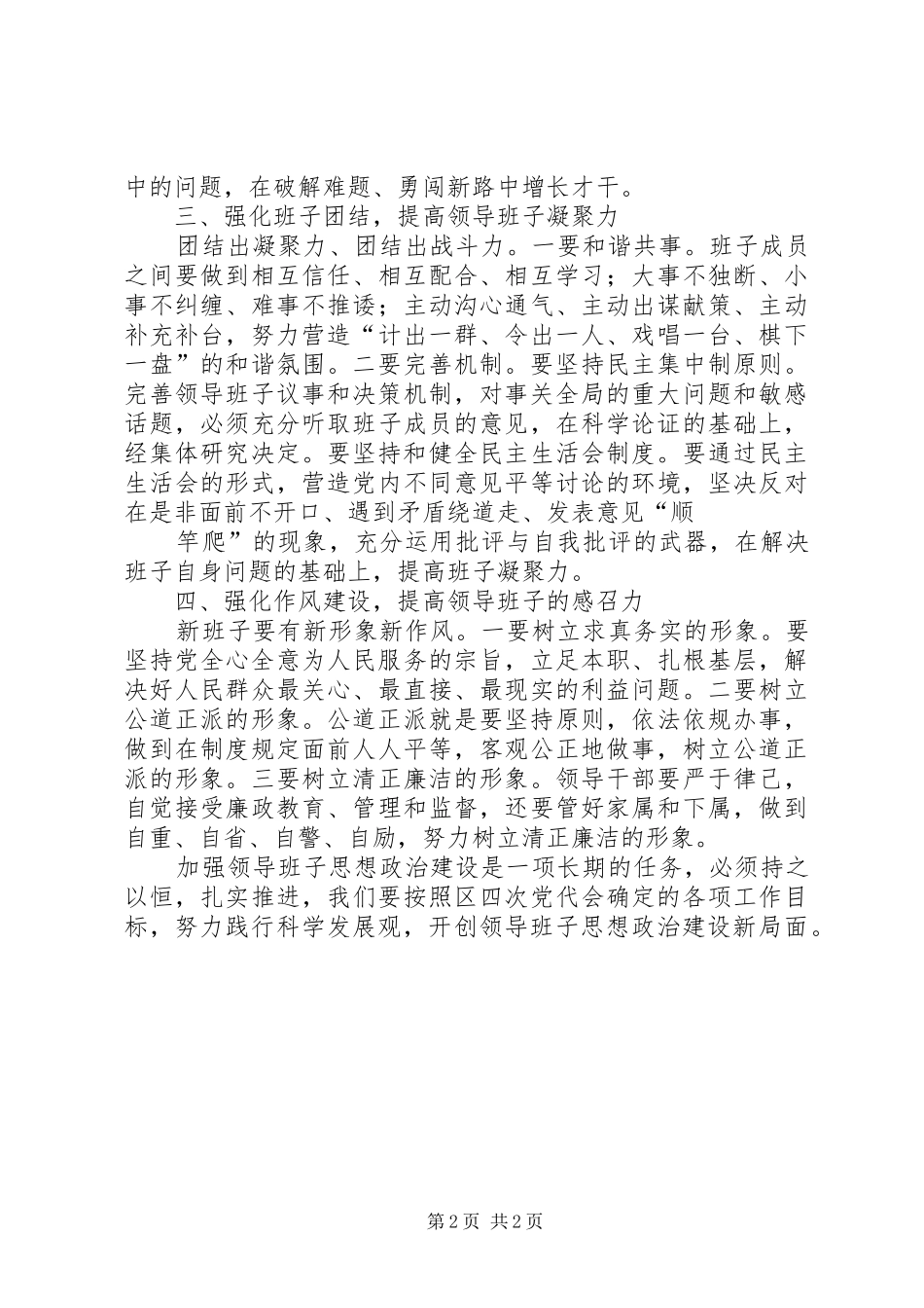 2024年认真抓好领导班子思想政治建设_第2页