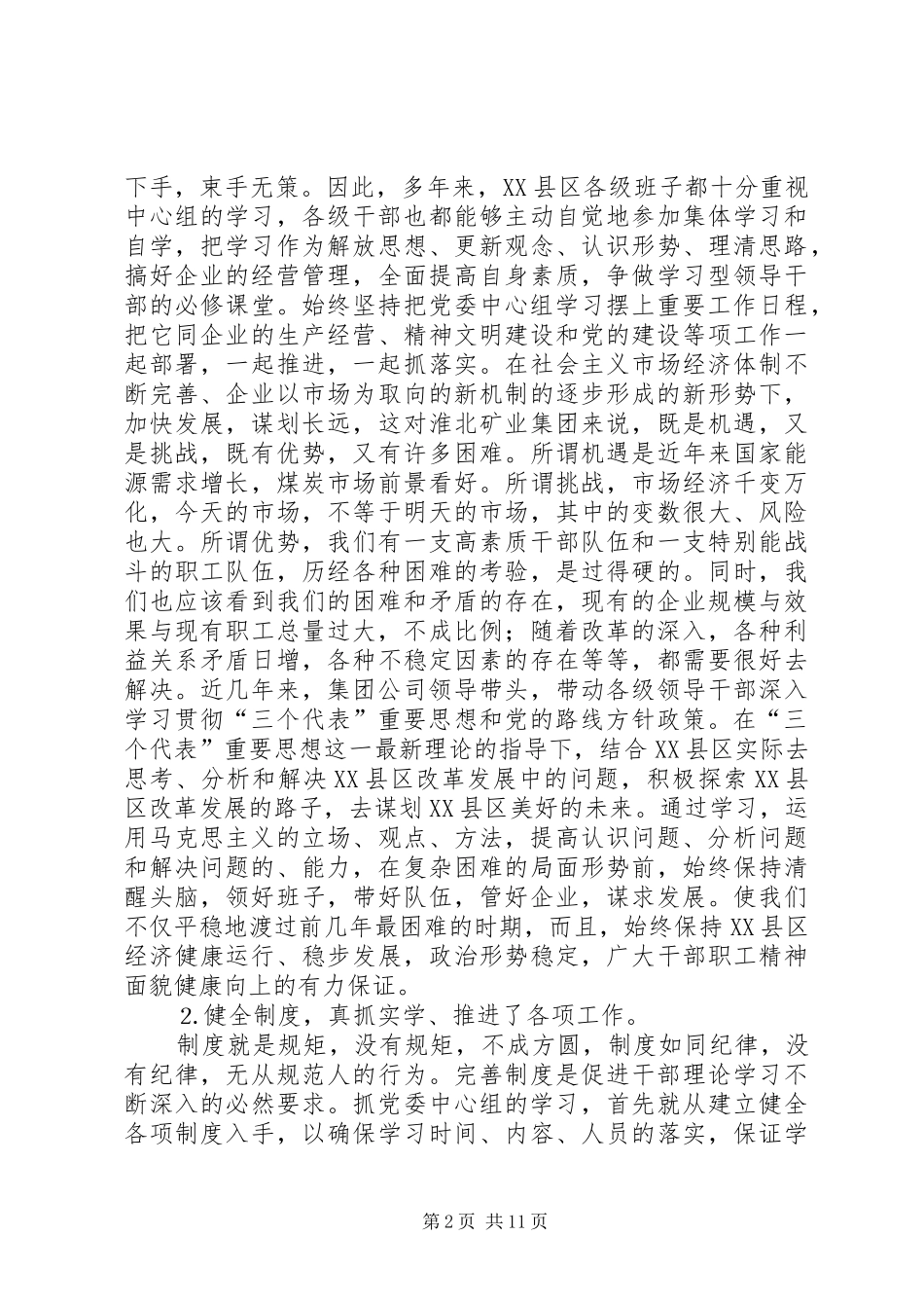 2024年认真总结经验不断探索创新在学习交流会上的致辞_第2页