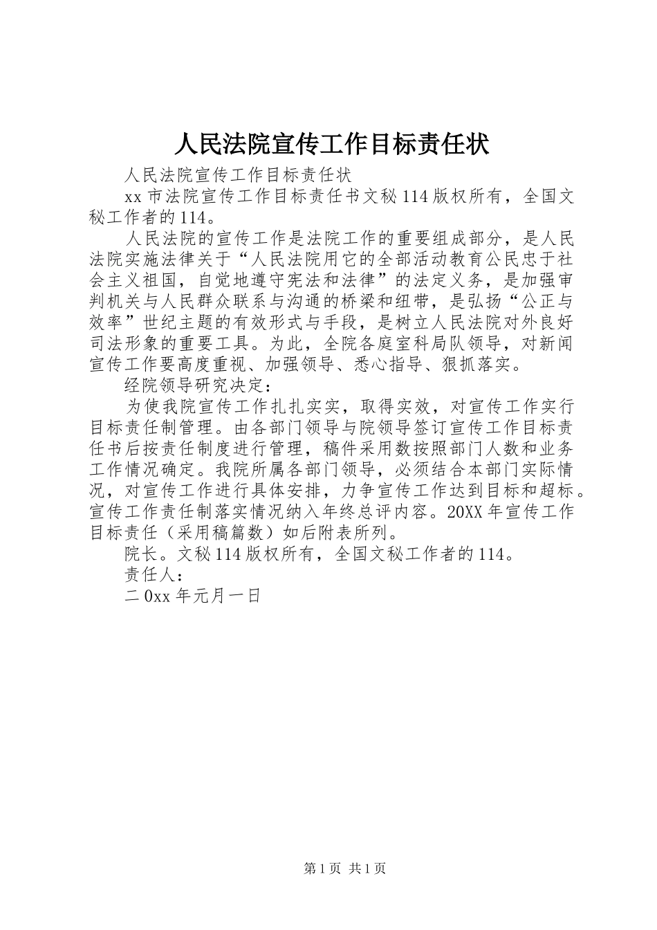 2024年人民法院宣传工作目标责任状_第1页