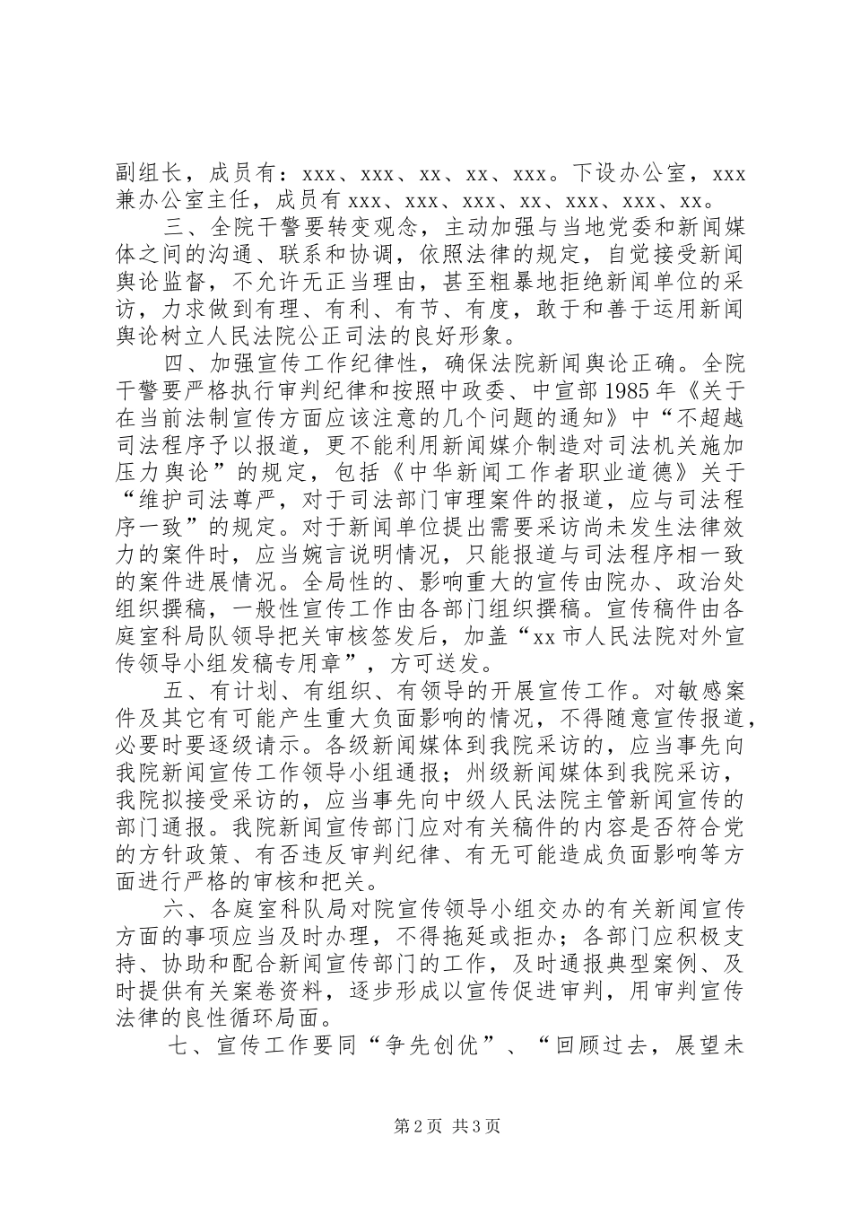 2024年人民法院宣传工作若干意见_第2页