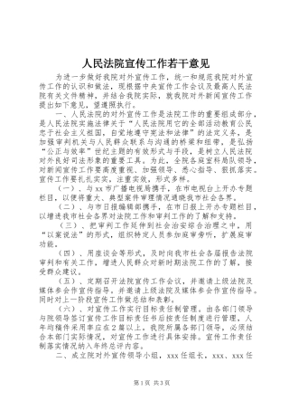 2024年人民法院宣传工作若干意见