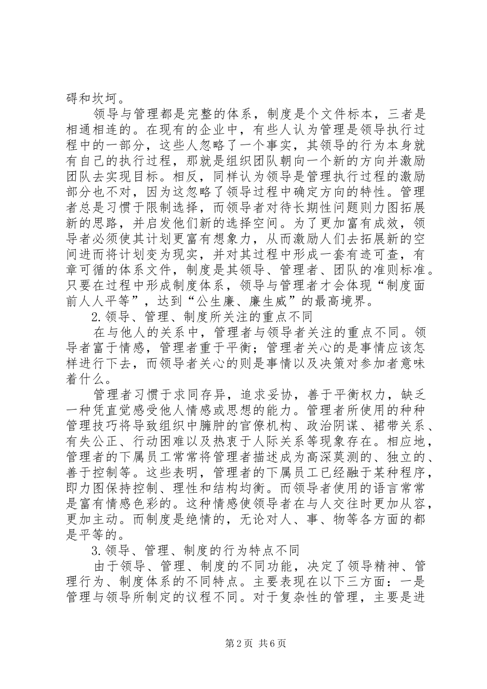 2024年浅谈领导管理制度三者的关系_第2页