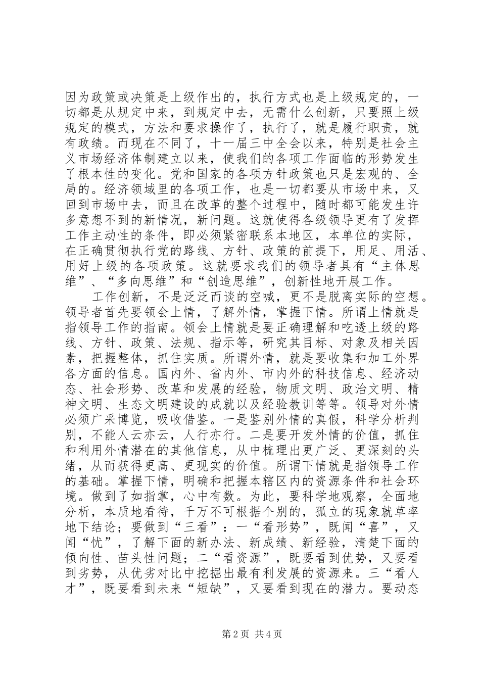 2024年浅谈领导者的工作创新_第2页
