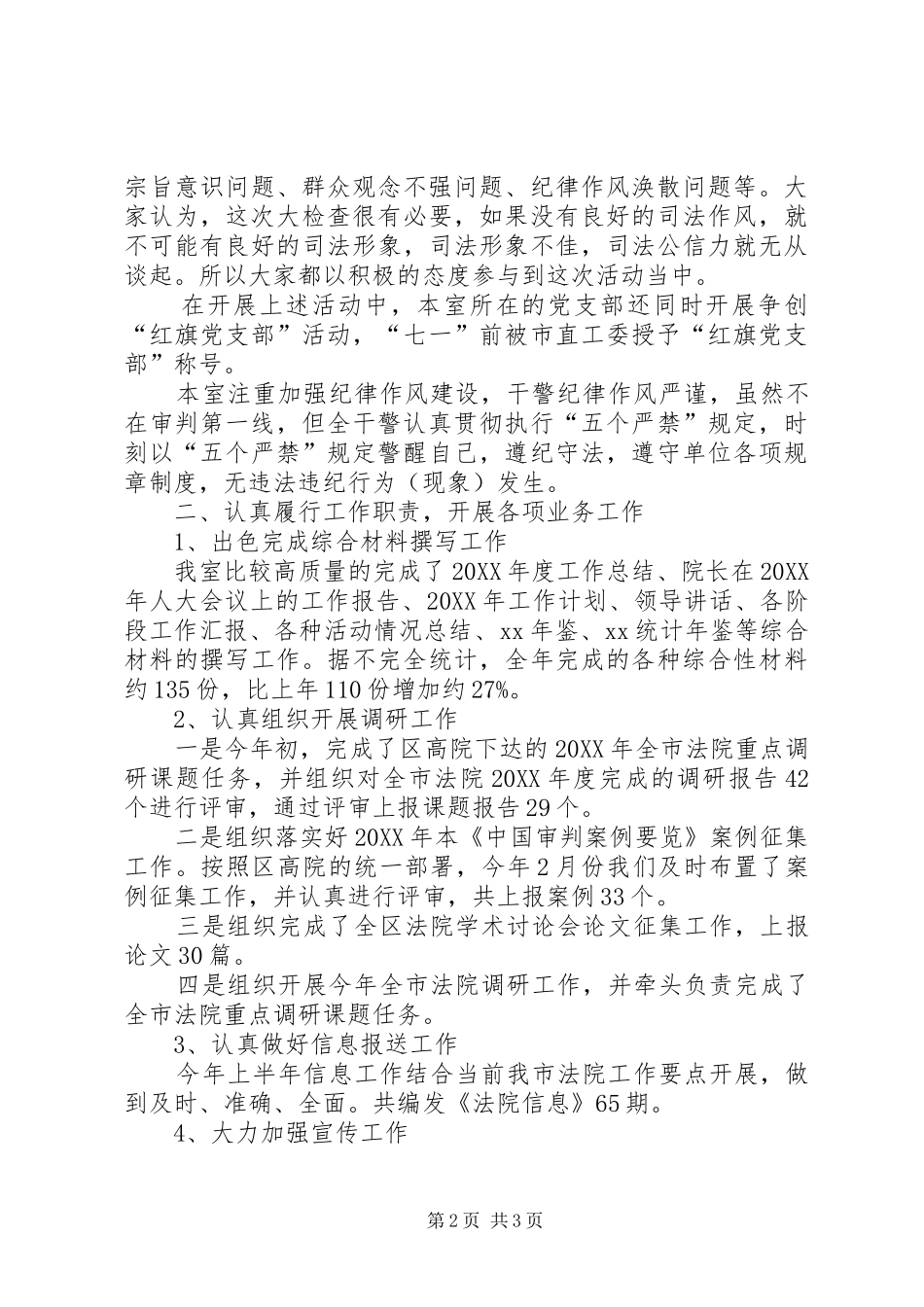 2024年人民法院研究室年终工作总结_第2页