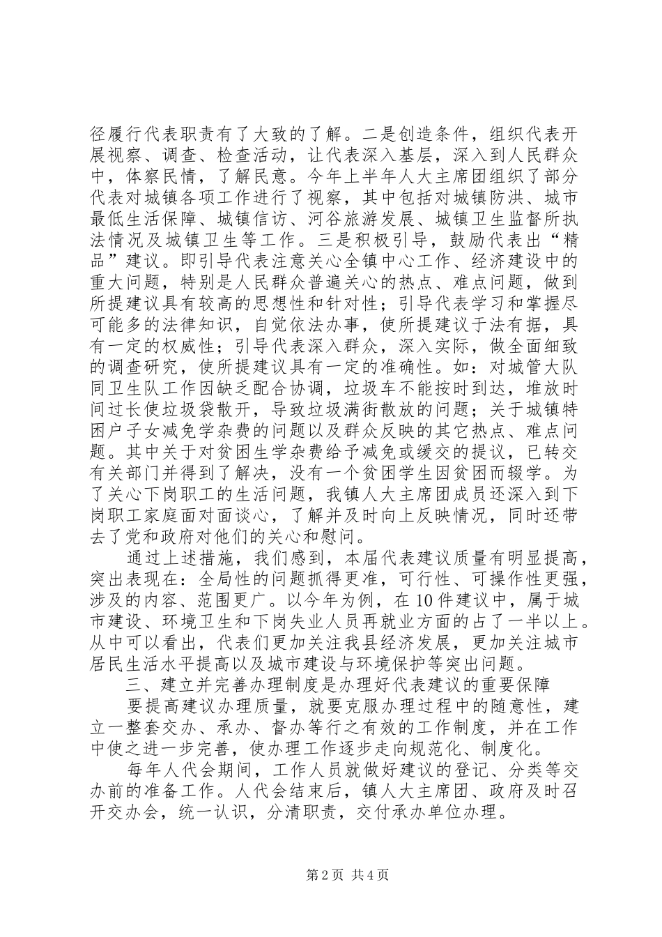 2024年认真做好代表建议意见提交督办工作_第2页