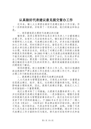 2024年认真做好代表建议意见提交督办工作