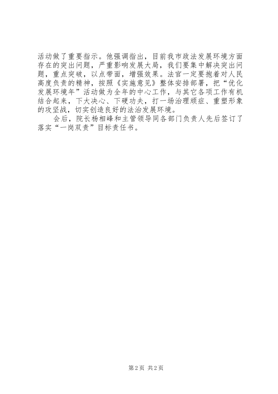 2024年人民法院优化发展环境年动员大会简报_第2页