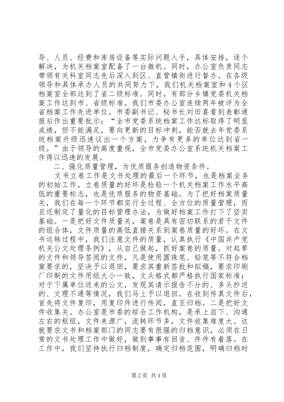 2024年认真做好档案工作加强档案管理服务中心工作_第2页