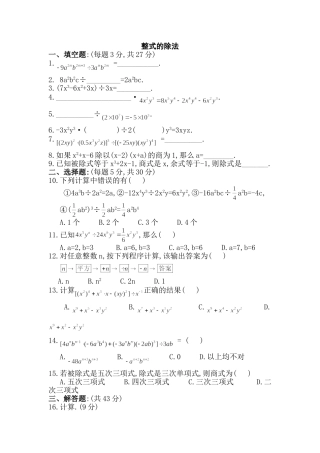 北师大版七年级下数学---整式的除法练习题