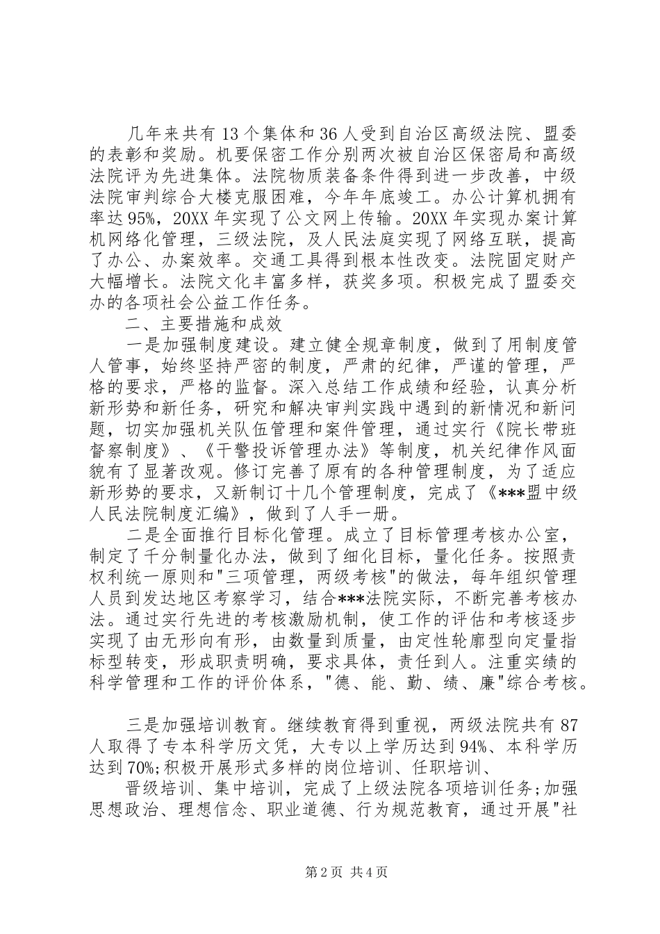 2024年人民法院院长的述职述廉报告_第2页