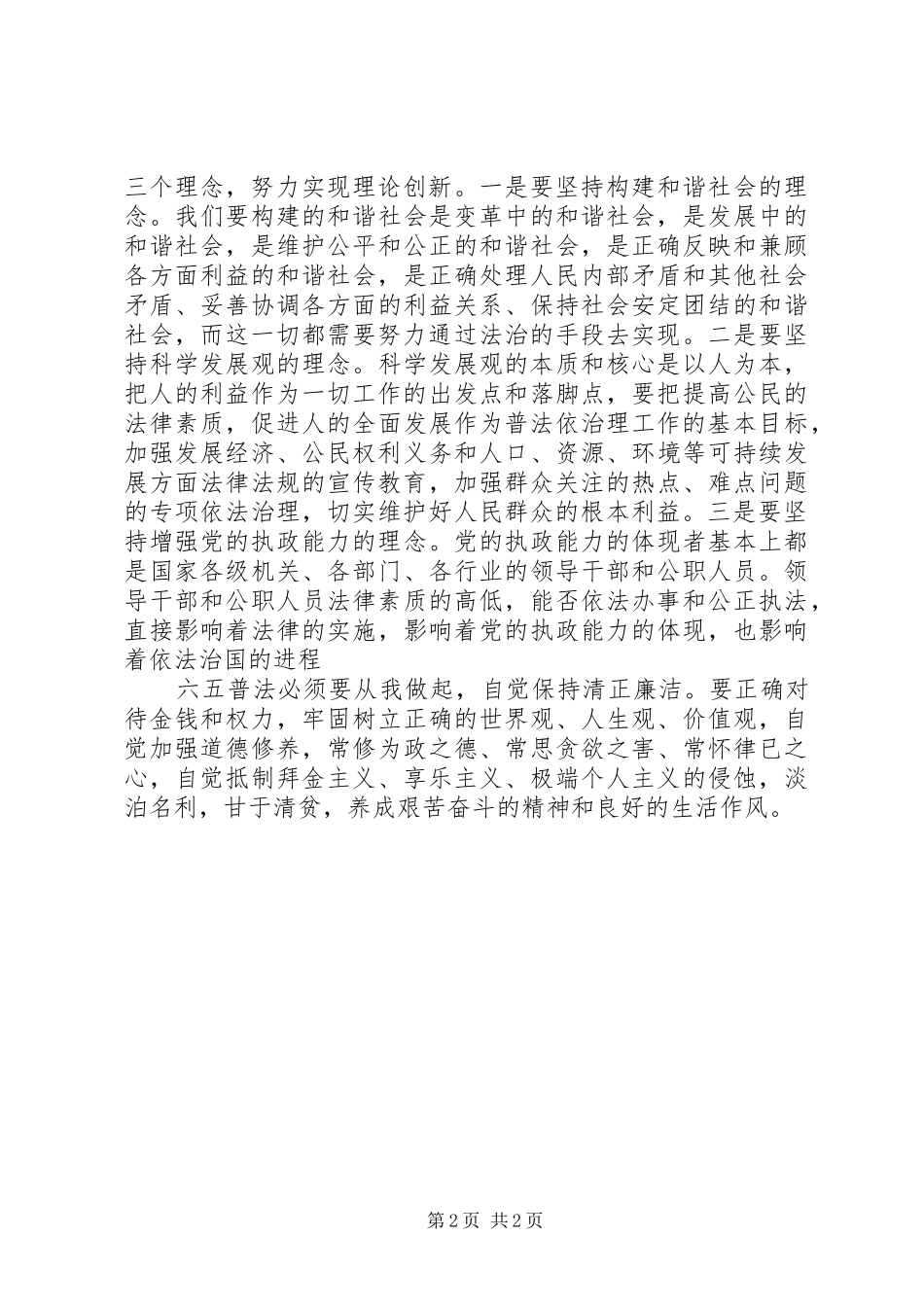 2024年浅谈六五普法工作对党员的要求_第2页