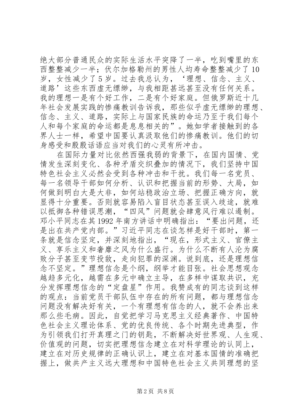 2024年人民法院院长群众路线学习心得体会_第2页