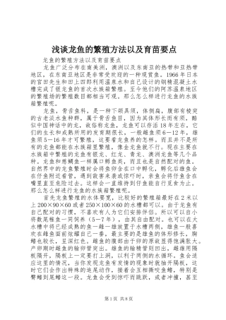 2024年浅谈龙鱼的繁殖方法以及育苗要点
