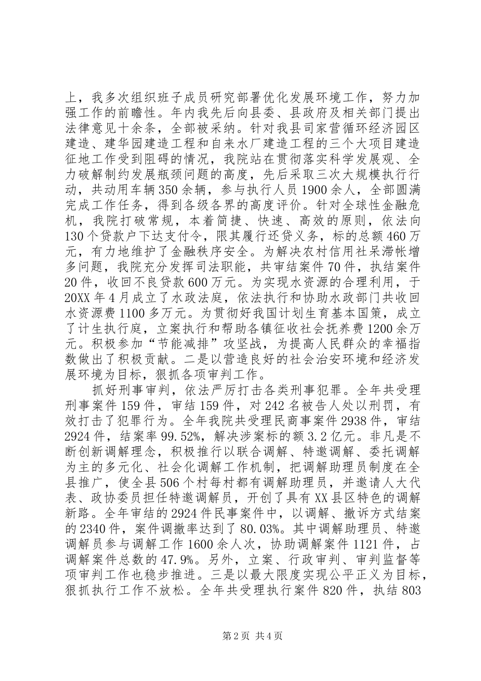 2024年人民法院院长述职述廉报告_第2页