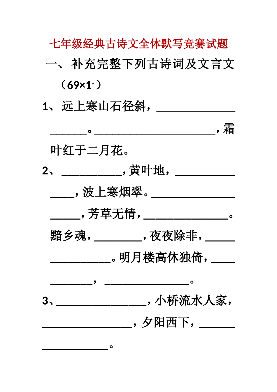 北师大版七年级语文古诗词1_第1页