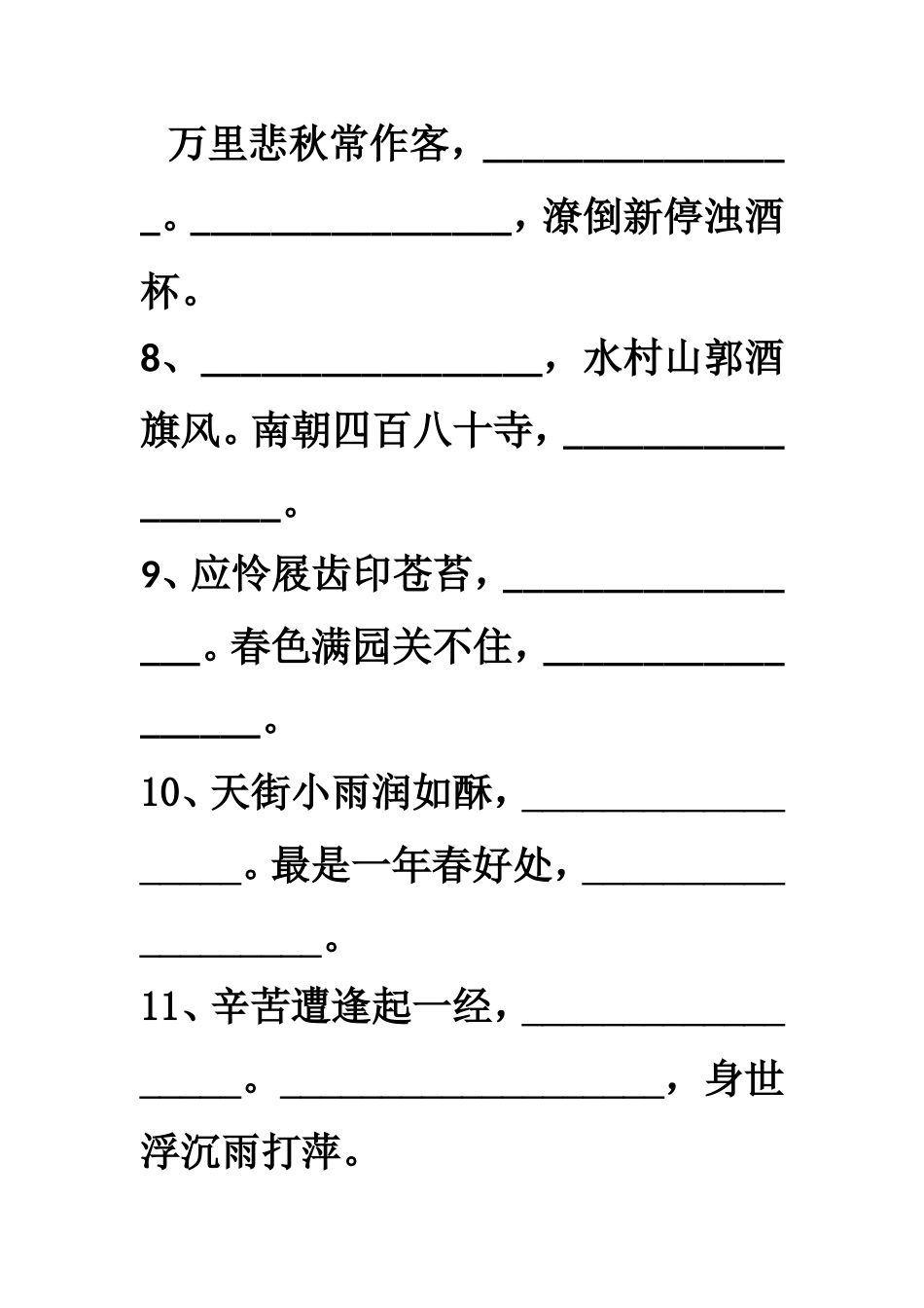 北师大版七年级语文古诗词1_第3页