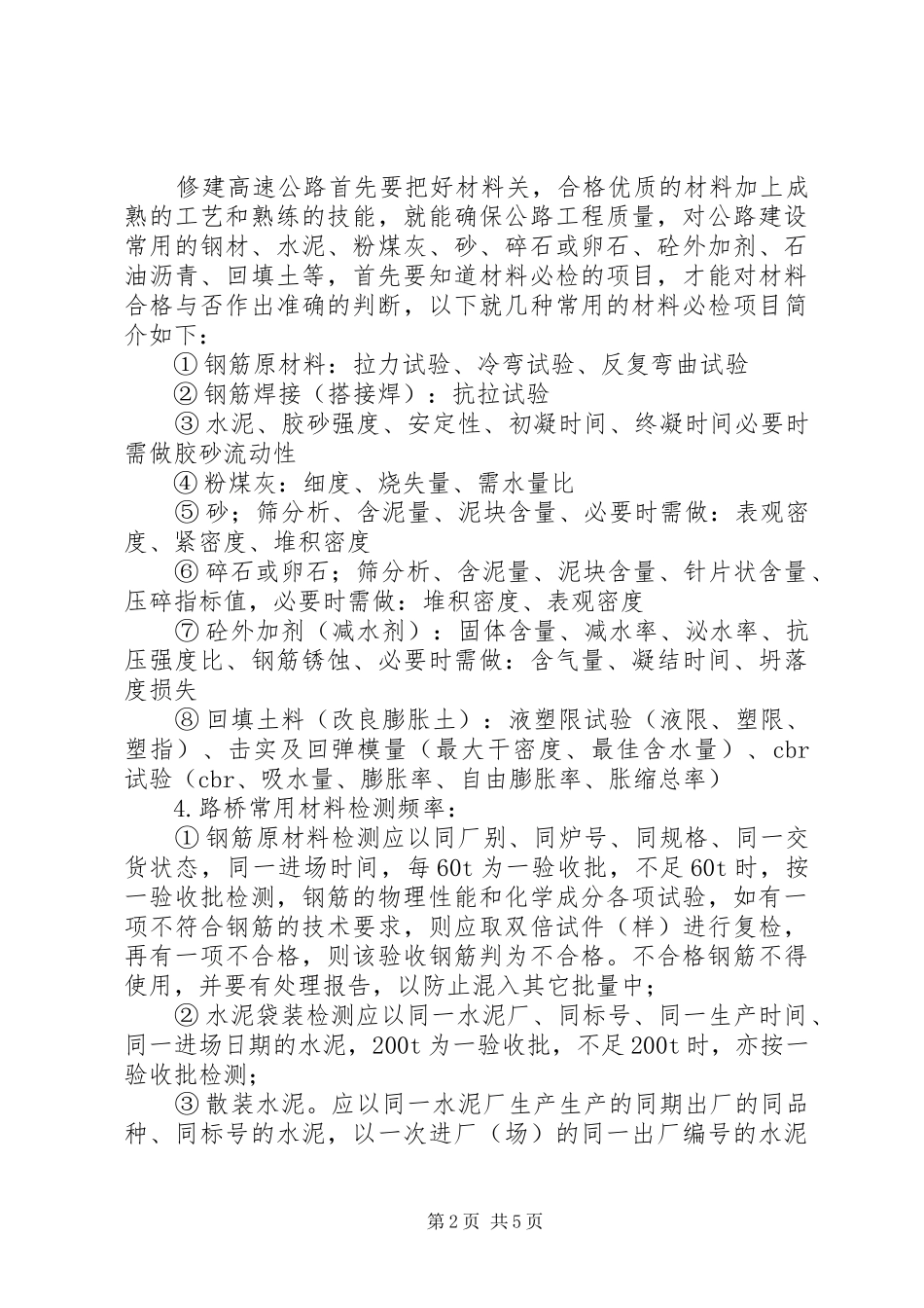 2024年浅谈路桥材料质量管控_第2页
