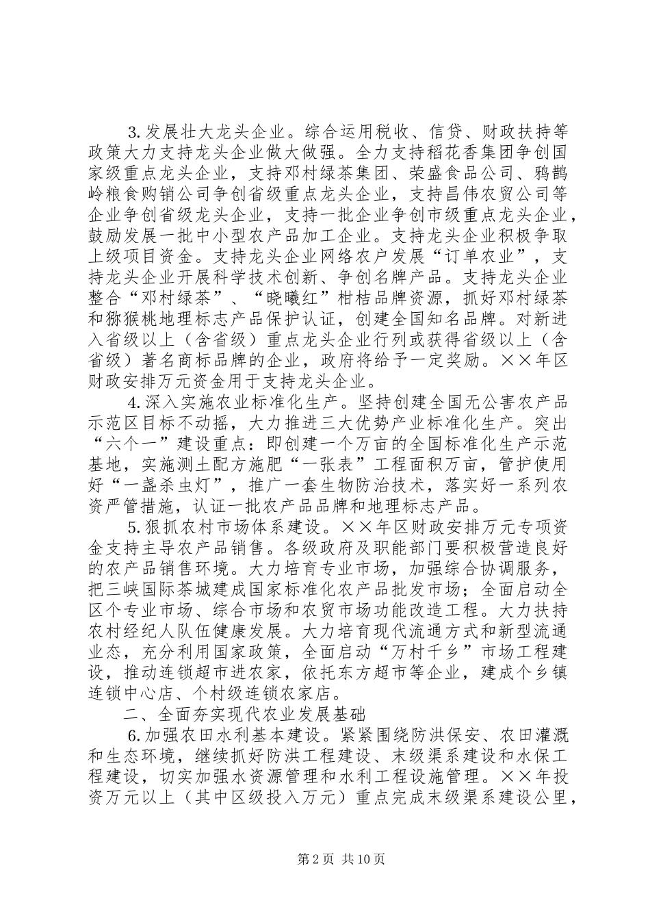 2024年认真做好年农业和农村工作扎实推进社会主义新农村建设的意见_第2页