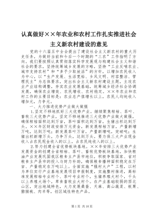 2024年认真做好年农业和农村工作扎实推进社会主义新农村建设的意见