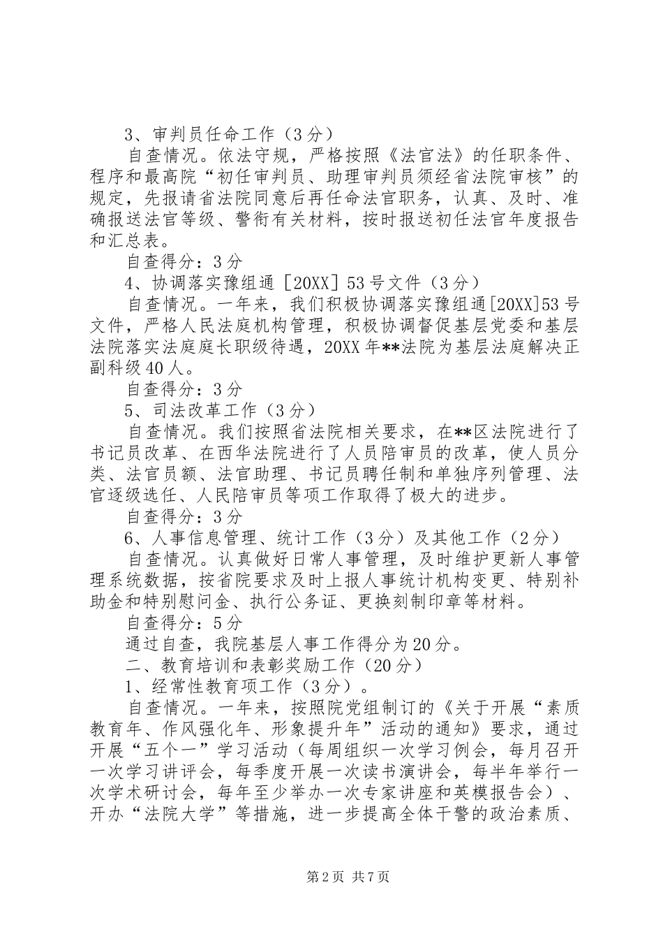 2024年人民法院政治部自查情况报告_第2页