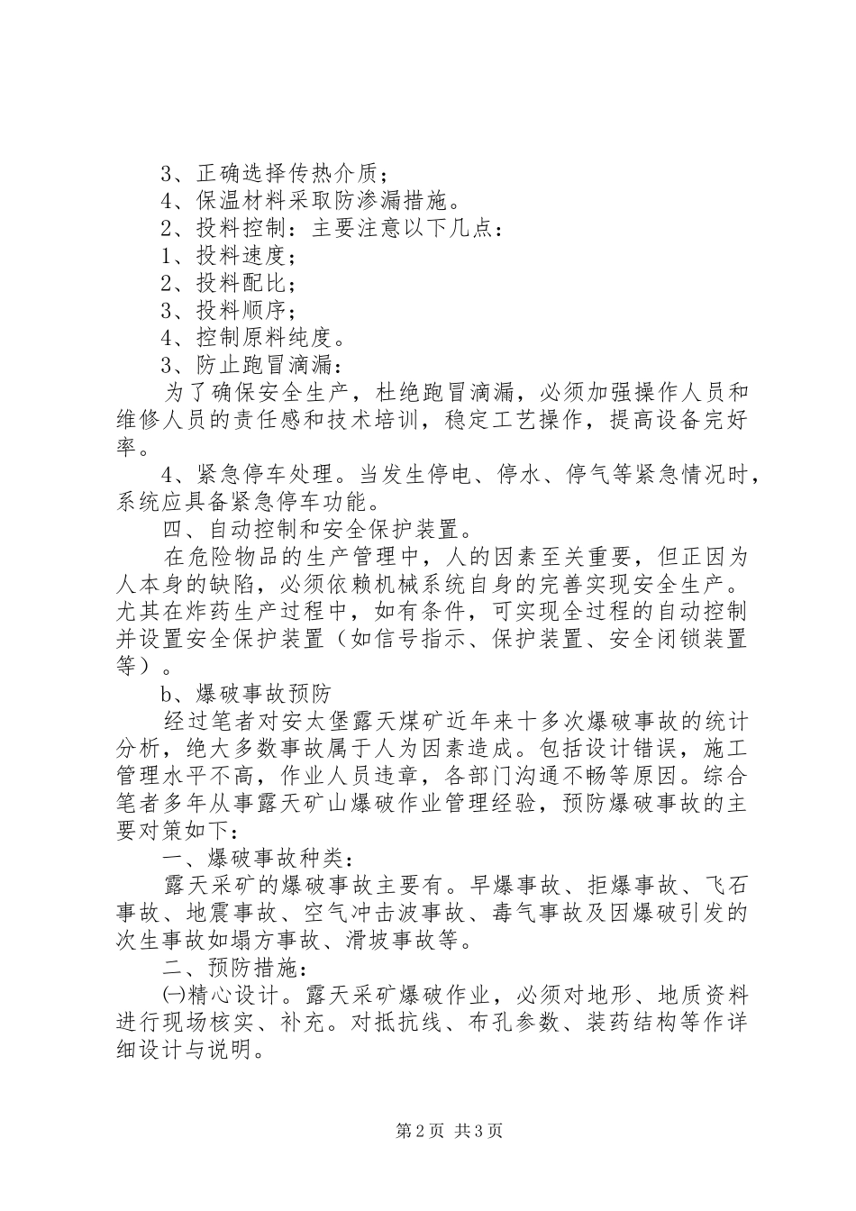 2024年浅谈露天煤矿爆炸材料管理和爆破事故预防_第2页