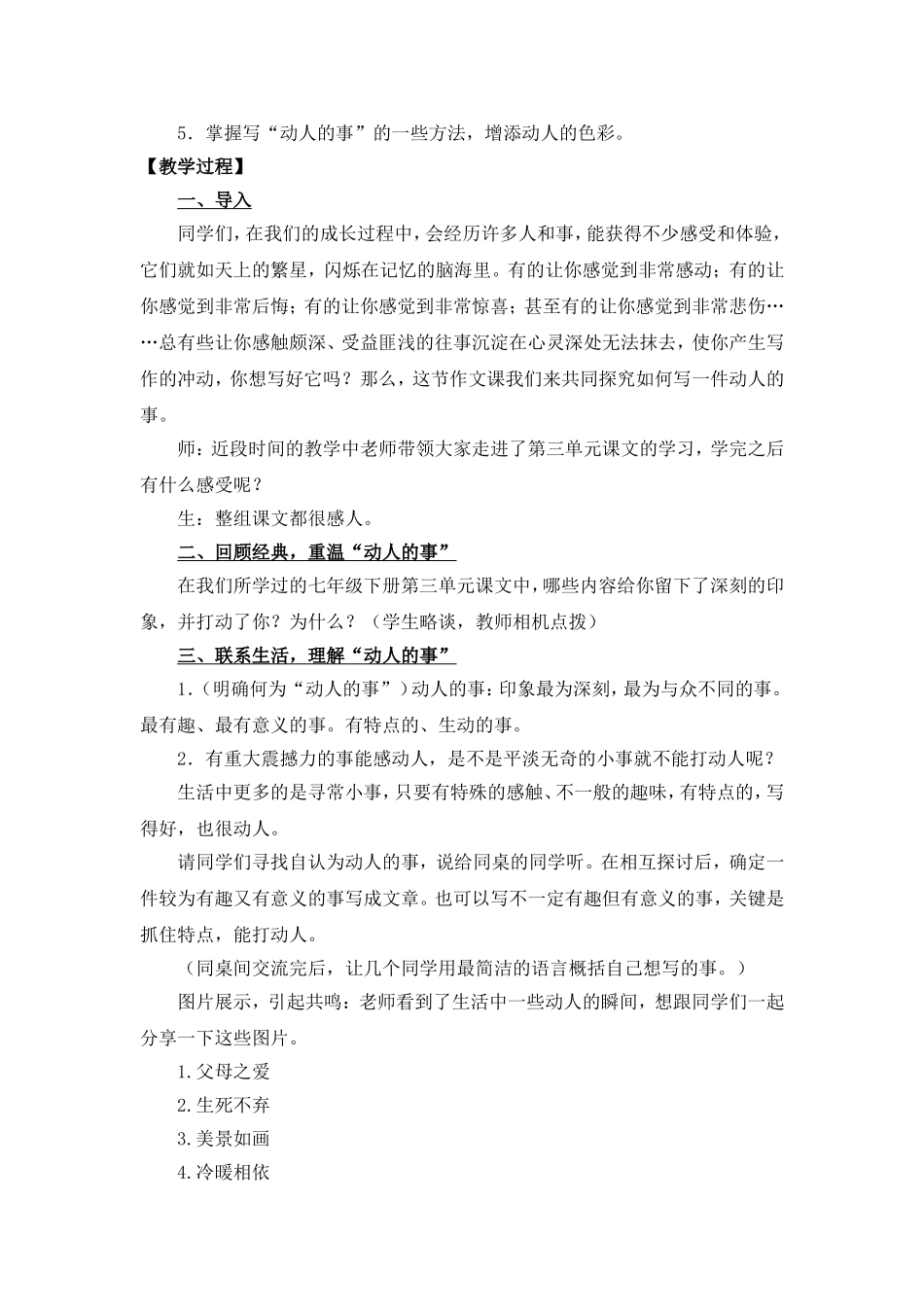 北师大版七年级语文教案：第3单元《“表达·交流”综合实践：动人的事》_第2页