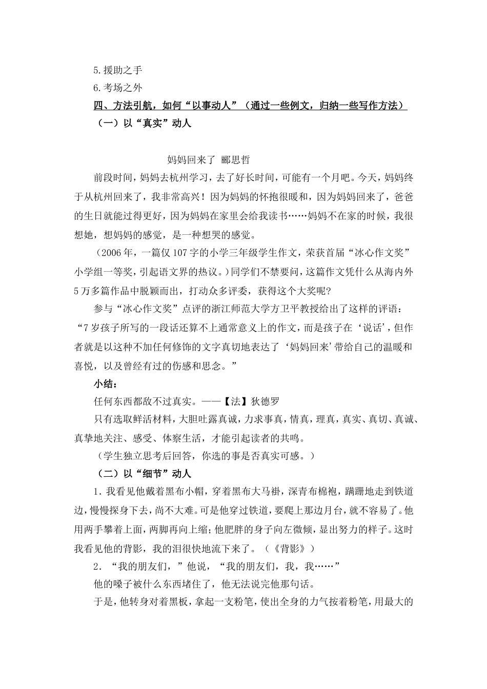 北师大版七年级语文教案：第3单元《“表达·交流”综合实践：动人的事》_第3页