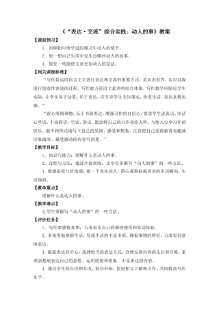 北师大版七年级语文教案：第3单元《“表达·交流”综合实践：动人的事》
