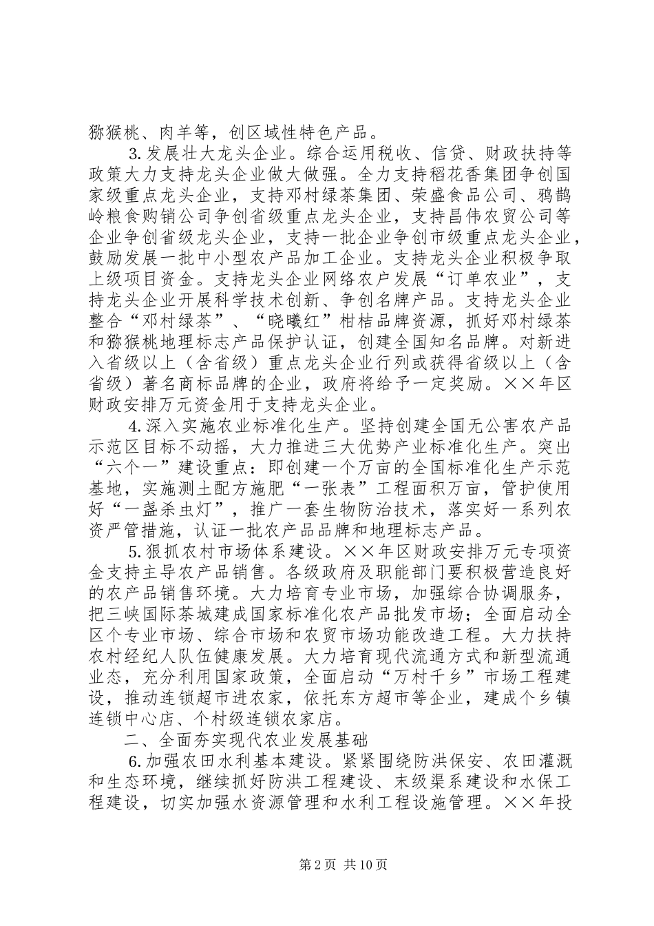 2024年认真做好农业和农村工作扎实推进建设社会主义新农村的意见_第2页