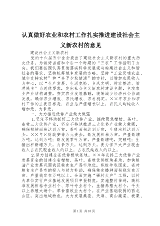 2024年认真做好农业和农村工作扎实推进建设社会主义新农村的意见