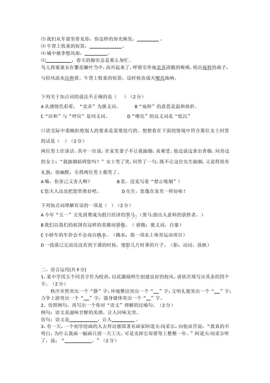 北师大版七年级语文下册一二单元综合练习题(含答案)_第2页