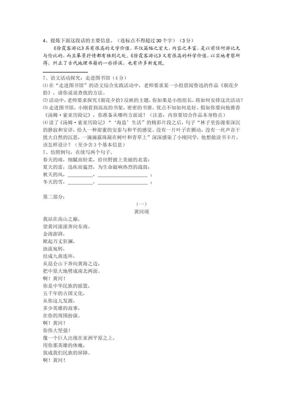 北师大版七年级语文下册一二单元综合练习题(含答案)_第3页