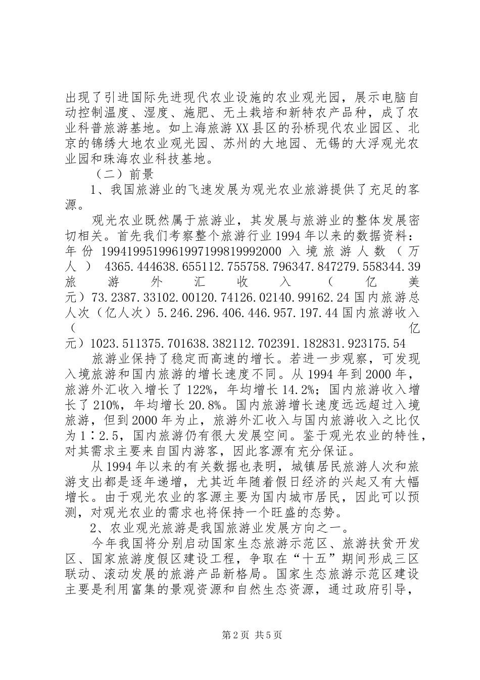 2024年浅谈旅游观光农业_第2页