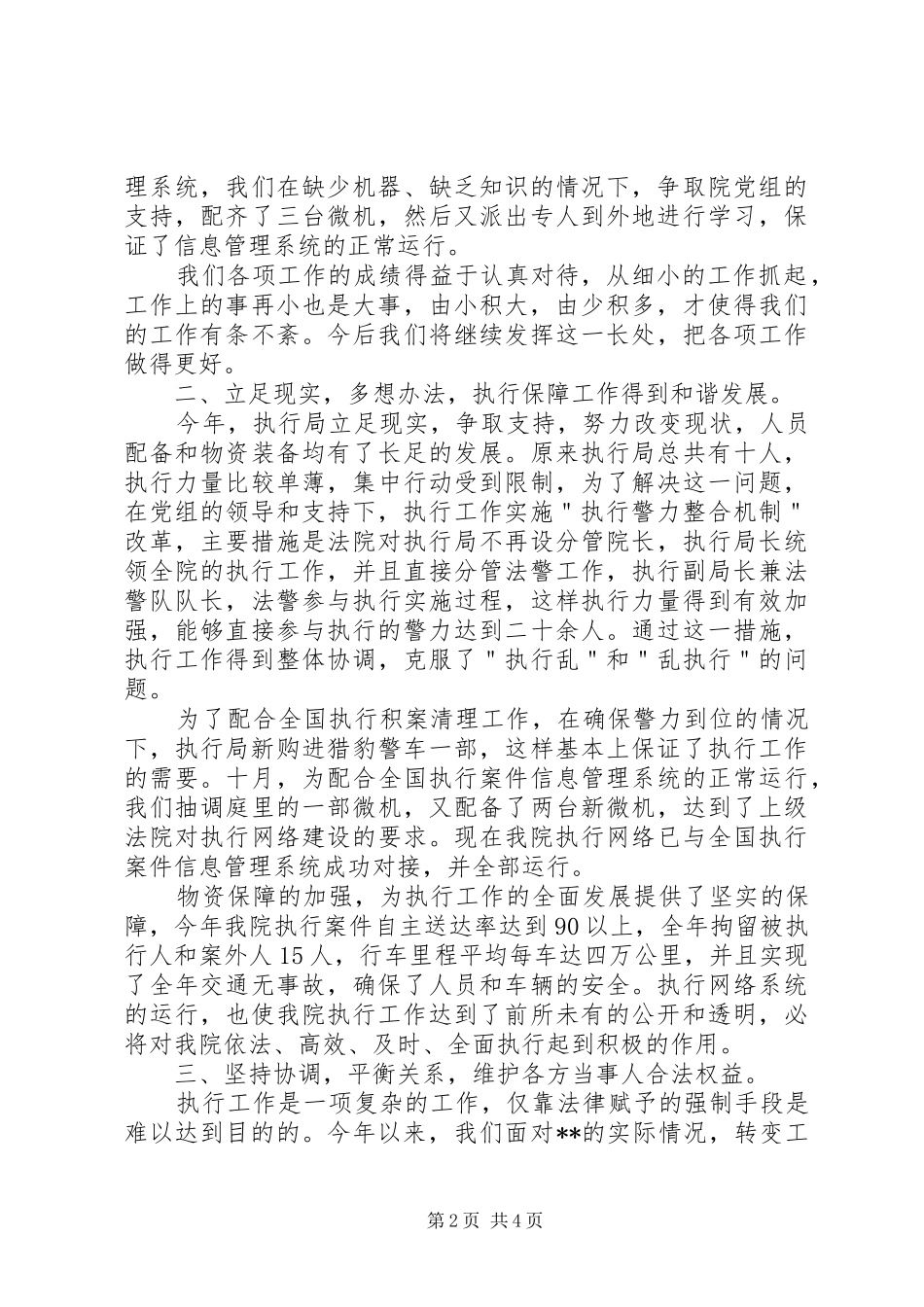 2024年人民法院执行局工作总结_第2页
