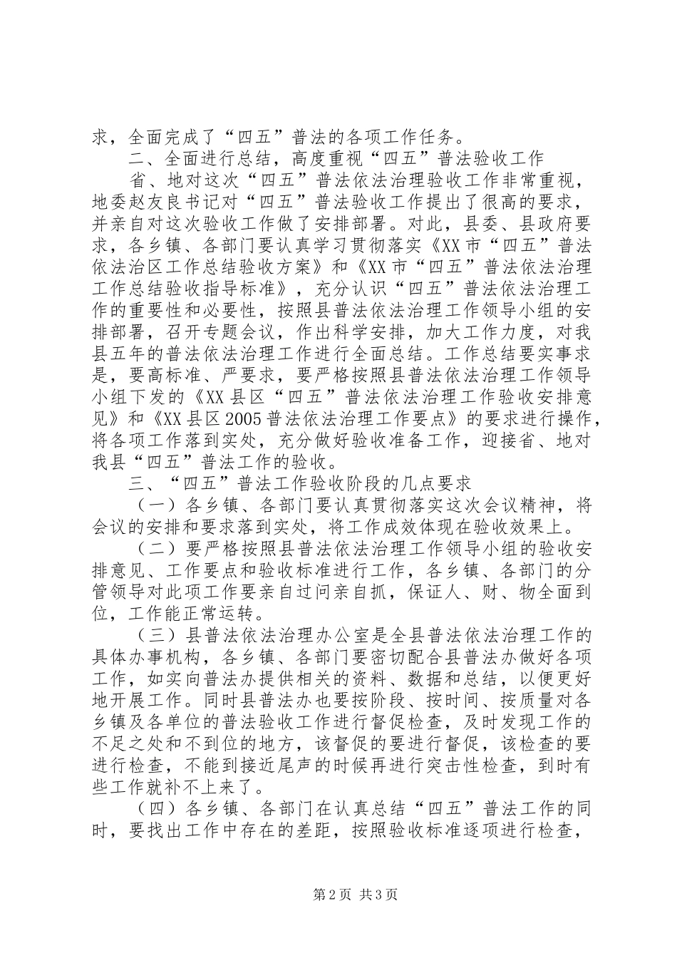 2024年认真做好普法依法治理工作　迎接“四五”普法验收_第2页