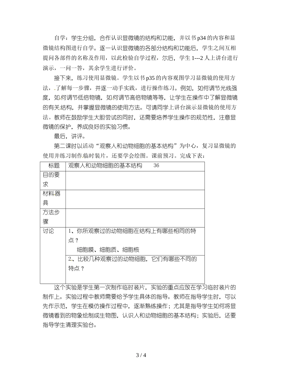 北师大版七上《细胞的基本结构和功能》教案2_第3页