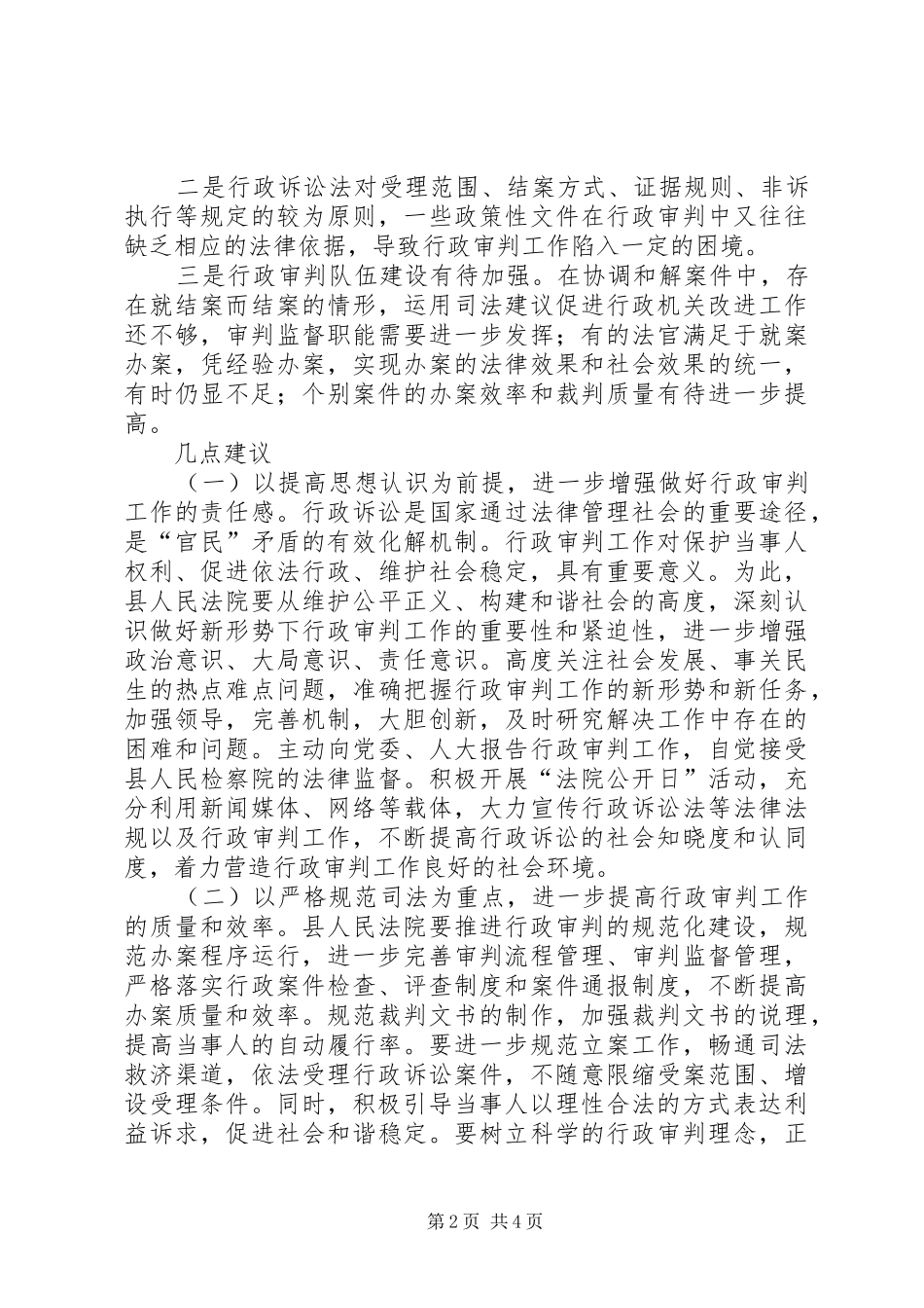 2024年人民法院职工工作心得体会_第2页