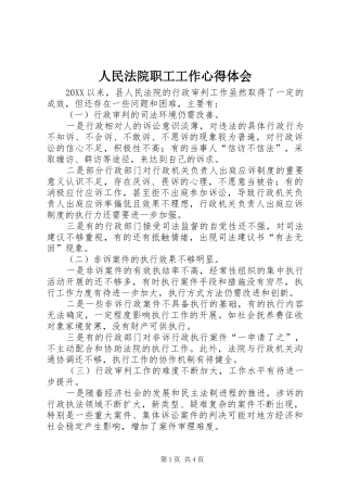 2024年人民法院职工工作心得体会