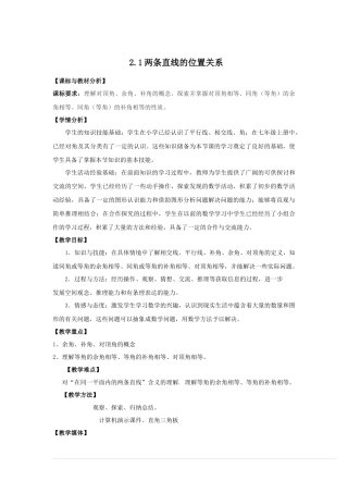 北师大版七下2.1《两条直线的位置关系》教案1