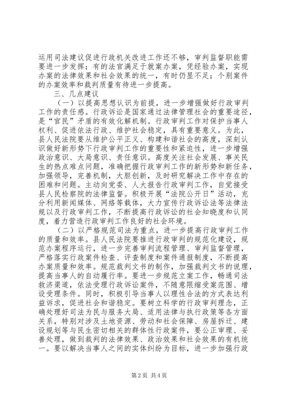 2024年人民法院职工工作意见和建议_第2页