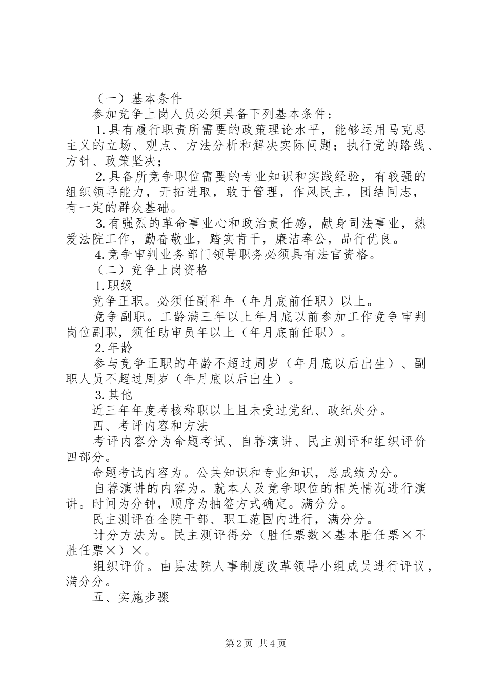 2024年人民法院中层领导职位竞争上岗实施方案_第2页